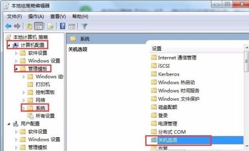 win7關機速度優化教程