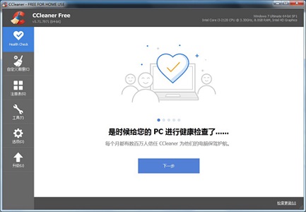 win7優化工具推薦