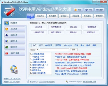 win7優化工具推薦