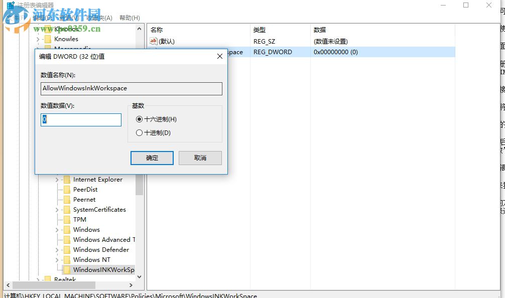 關閉win10ink工作區的方法