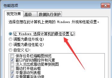 win7視覺效果優化教程
