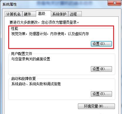 win7極致性能優(yōu)化教程