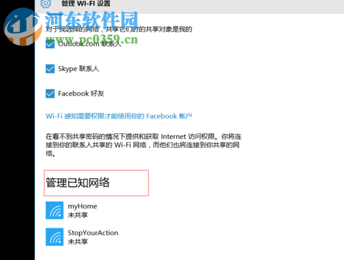 win10系統取消自動連接wifi的方法