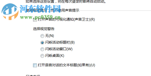 win7系統利用設置視覺代替聲音的方法