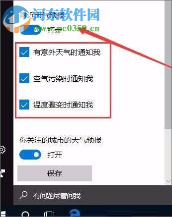 win10系統開啟天氣預警功能的方法