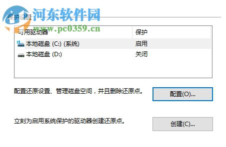 處理Win10系統(tǒng)保護(hù)界面沒(méi)有配置選項(xiàng)的方法