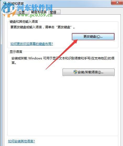 win7默認(rèn)輸入法添加俄語(yǔ)的方法