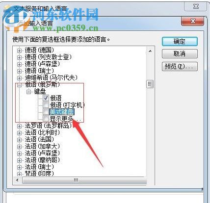 win7默認(rèn)輸入法添加俄語(yǔ)的方法
