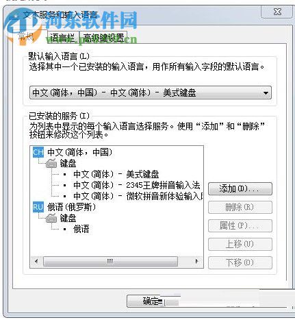 win7默認(rèn)輸入法添加俄語(yǔ)的方法