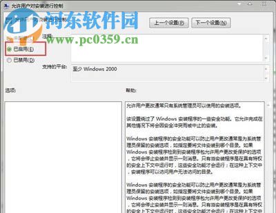 解決win7安裝軟件提示“安裝過程出錯無法修改系統設置”的方法