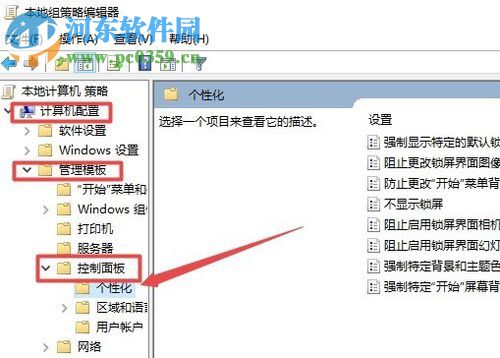 關閉win10鎖屏界面直接進入登錄窗口的方法