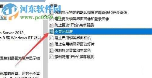 關閉win10鎖屏界面直接進入登錄窗口的方法