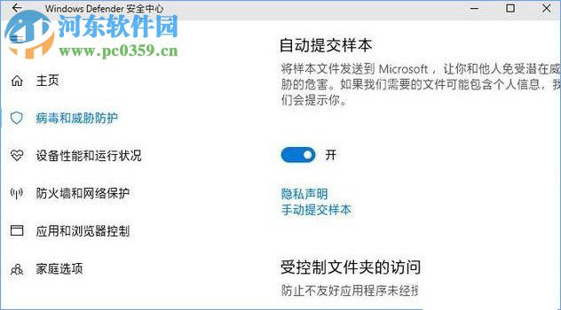Win10 1709 開啟“WD受控制文件夾的訪問”功能的方法