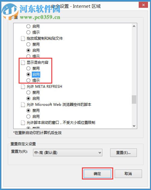 關閉win8系統提示是否只查看安全傳送的網頁內容的方法