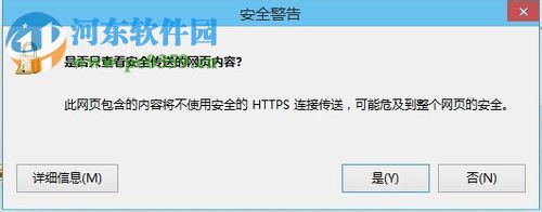 關閉win8系統提示是否只查看安全傳送的網頁內容的方法