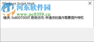 解決Win10專業版激活失敗顯示錯誤“0x80070005” 的方法