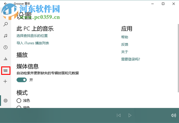 Win10系統自帶音樂播放器中新建播放列表的方法