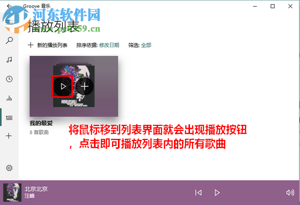 Win10系統自帶音樂播放器中新建播放列表的方法