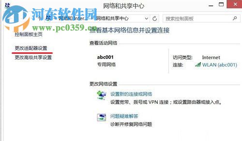 win8查看內網ip地址的方法