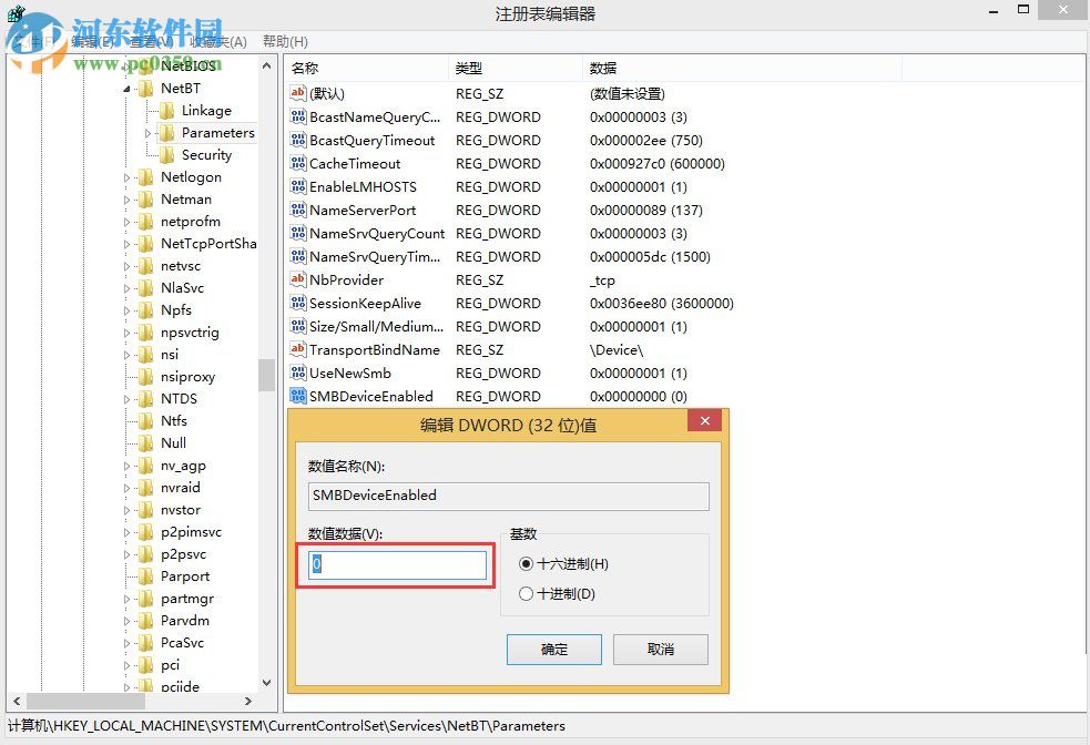 Win8系統中關閉445端口的方法