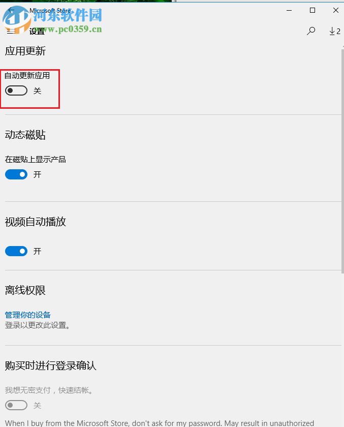 禁止win10應用商店自動下載的方法