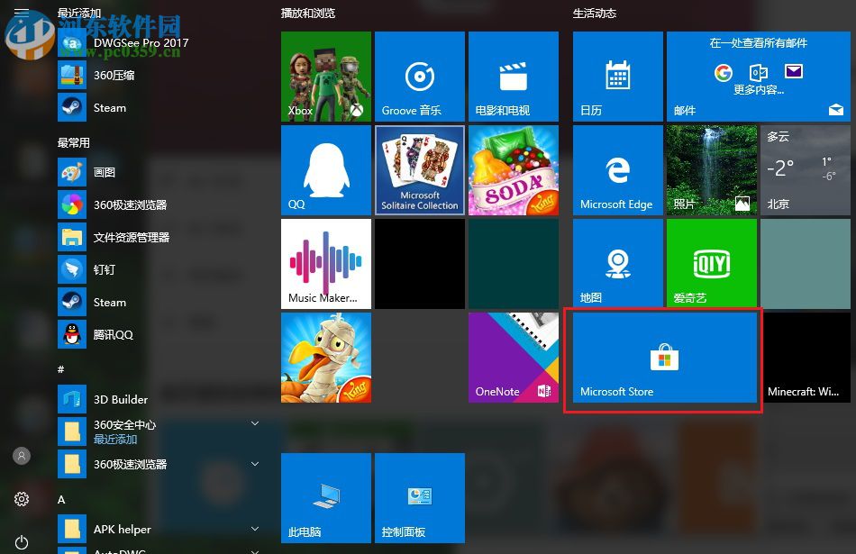 禁止win10應用商店自動下載的方法