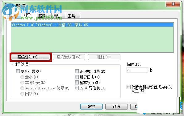 win7提升開機速度的方法