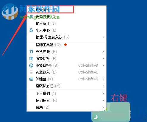 win10關閉搜狗輸入法每日新詞的教程