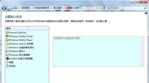 win7默認程序更改教程