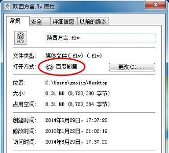 win7默認(rèn)打開(kāi)方式更改教程