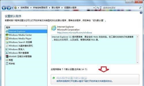 win7默認程序更改教程