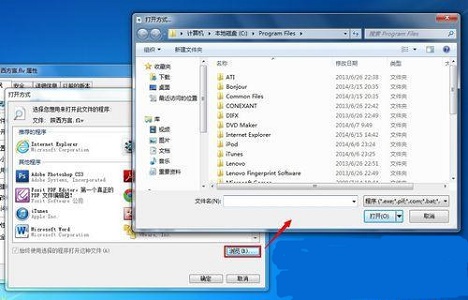 win7默認(rèn)打開(kāi)方式更改教程