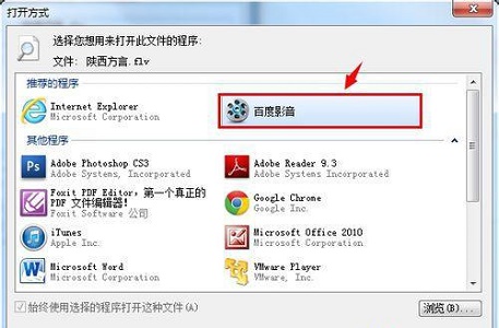 win7默認(rèn)打開(kāi)方式更改教程
