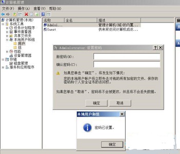 win7更改密碼后出現不滿足密碼策略要求解決方法