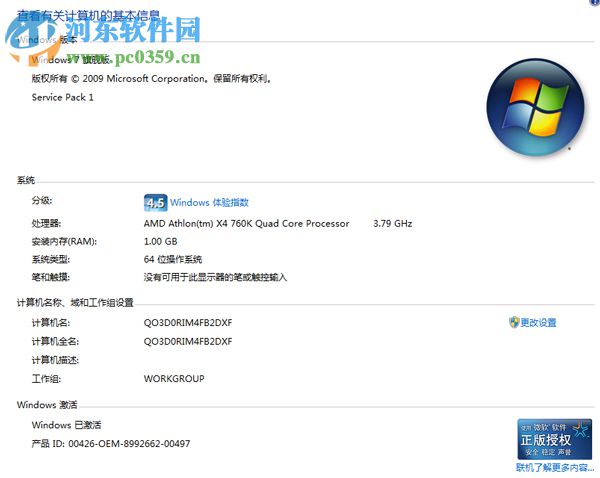 win7 64位激活工具的激活方法