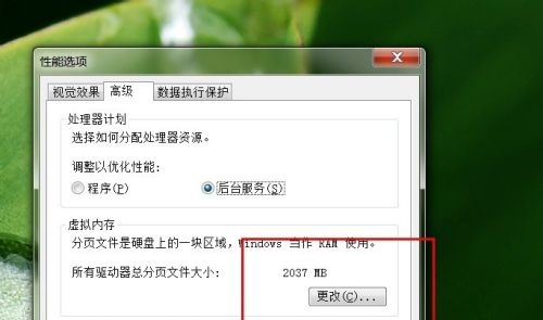 win7內(nèi)存大小更改教程