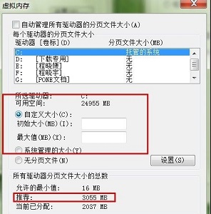 win7內(nèi)存大小更改教程