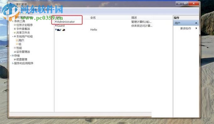 修改win7系統管理員名稱的教程