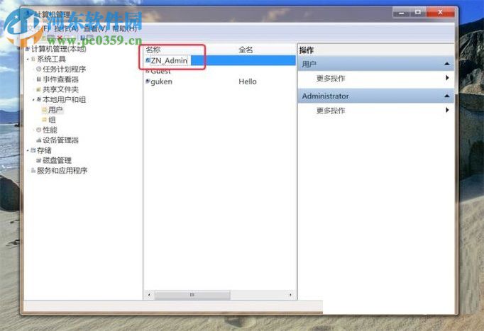 修改win7系統管理員名稱的教程
