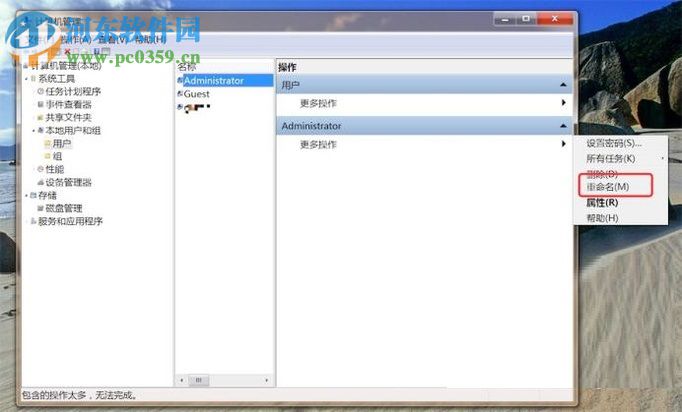 修改win7系統管理員名稱的教程