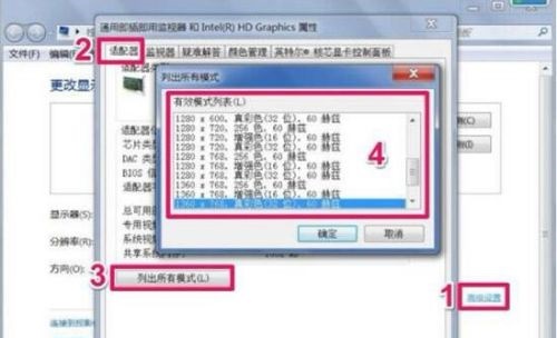 win7更改不了分辨率解決方法