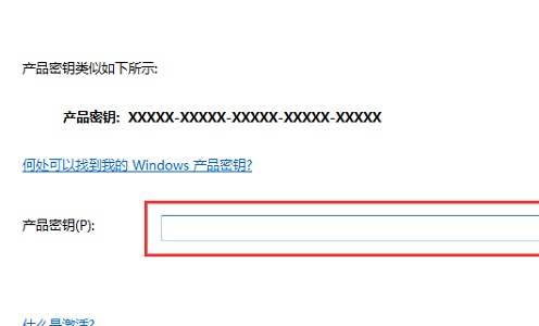 win7產(chǎn)品密鑰更改教程