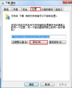 win7存儲路徑更改教程