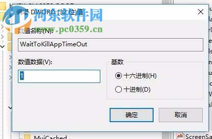 縮短win10出現未響應時間的方法