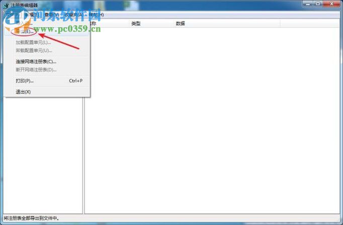 win7注冊表編輯器備份以及還原的方法