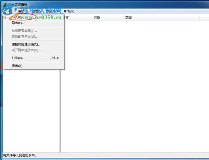 win7注冊表編輯器備份以及還原的方法