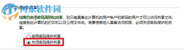 解決win10 1709無法共享的方法