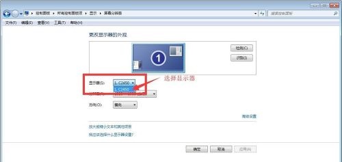 win7顯示輸出更改教程