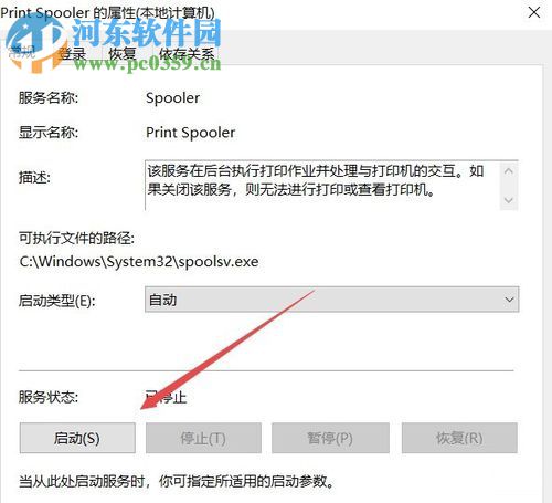 解決win10打印機(jī)提示“無法連接打印機(jī) 后臺(tái)處理程序未運(yùn)行”的方法
