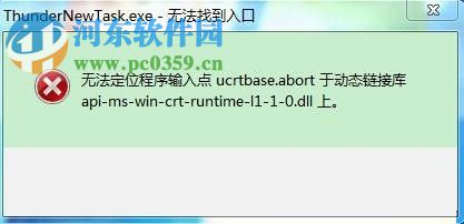 解決win7“無法定位程序輸入點(diǎn)ucrtbase.abort于動(dòng)態(tài)鏈接庫”的方法